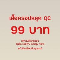 ราคา หลุดQC เสื้อครอป เสื้อเอวลอย (23428153271)