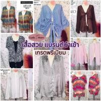 ราคา อัปเดต04 06 67พร้อมส่ง เสื้อมือสองคละไซส์ มีอกใหญ่3xlสาวอวบใส่ได้ สไตล์เกาหลีเกรดพรีเมี่ยม ใส่ทำงานและเที่ยว (21085891721)