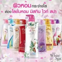 ราคา Mistine โลชั่นมิสทีน บำรุงผิวกาย ทาตัวหอม (21691911511)