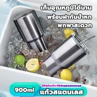 ราคา แก้วสแตนเลสเก็บความเย็น สามารถเก็บเย็น ร้อนได้ยาวนาน 900ml ความจุใหญ่ ถุงใส่แก้วน้ำเยติเท่ๆ หลอดแสตนเลสพร้อมแปรงล้าง (19579613681)