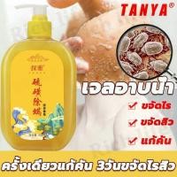 ราคา TANYA สบู่เหลวกำมะถัน กำจัดไร 408ml ลบสิวควบคุมน้ำมัน ปรับสี ขจัดกลิ่นเหงื่อ ชะล้างรูขุมขน พร้อมฟื้นบำรุงผิว สบู่กำมะถัน (22375507906)