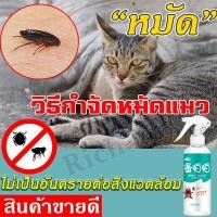 ราคา PURDNE กำจัดเหาไรเห็บ หมัด สเปรย์กำจัดเห็บ สเปรย์กำจัดเห็บหมัด ส่วนผสมจากพืชขวดใหญ่ 260ML ยากำจัดหมัดแมว ยากำจัดเห็บแมว (20082567718)