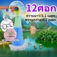 ราคา 12ศอก กว้าง แหจับปลา แหดักปลา แหฝรั่งถูกๆ ตาข่ายดักปลา พร้อมส่ง แหจีน แหหว่าน แหอัตโนมัติ แหจานบิน (19993050658)