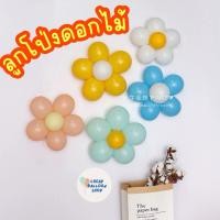 ราคา ชุดลูกโป่งดอกไม้ ลูกโป่งดอกไม้ ฐานทำดอกไม้ จัดชุดราคาถูกกว่า พร้อมส่งจากกทม ราคาถูก (6251046762)