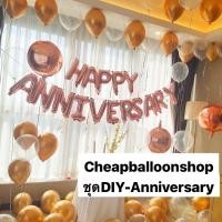 ราคา DIY Set 3 ชุดลูกโป่ง30ใบ ฟอยล์ happy anniversary ชุดลูกโป่งครบรอบ ครบรอบ anniversary จัดชุดเอง (9238346111)