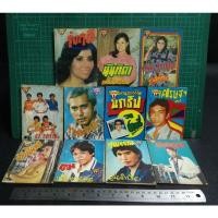 ราคา หนังสือ เพลงเก่าเล่มเล็ก สำนักพิมพ์ สหบูรพา สาส์น (12055420673)