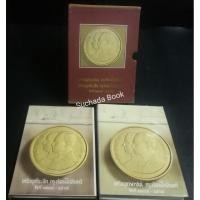 ราคา หนังสือ เหรียญกษาปณ์กรุงรัตนโกสินทร์ เหรียญที่ระลึกกรุงรัตนโกสินทร์ พ ศ 2325 2525 พร้อมกล่อง (5703001575)