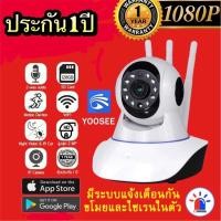 ราคา กล้องวงจรปิดไร้สายWIFI IP CameraHD1080Pดูผ่านโทรศัพท์มือถือได้ (1228961597)