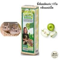 ราคา ขี้เลื่อยอัดแท่ง CHIPSI หอมกลิ่นแอปเปิ้ลเขียว 1 กิโล (5308031187)