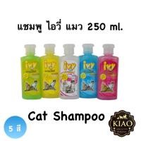 ราคา แชมพูแมว ไอวี่ 250 ml Ivy Cat Shampoo (25212324852)