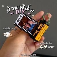 ราคา พวงกุญแจม้วนฟิล์มของขวัญปัจฉิมของขวัญรับปริญญา (9139814593)