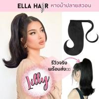 ราคา แฮร์พีชหางม้าปลายสวอน ทรงBarbie หางม้าบาร์บี้รุ่นLilly by Ella hair มีรีวิวจริง ยาว18 นิ้ว หางม้าแบบใช้ตีนตุ๊กแกผูก (19144725245)