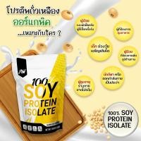 ราคา โปรตีนถั่วเหลือง SOY PROTEIN ISOLATE (18194760530)