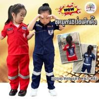 ราคา ชุดอาชีพเด็ก ชุดมูลนิธิป่อเต็กตึ๊ง ชุดอาสาเด็ก ชุดอาสากู้ภัยเด็ก ชุดอาชีพในฝัน (9352222939)
