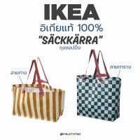 ราคา IKEA กระเป๋าอิเกีย กระเป๋า ถุงช้อปปิ้ง ถุงอเนกประสงค์ ขนของ ใบใหญ่ IKEA Shopping Bag (25678596477)