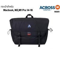 ราคา Across รุ่น Rider กระเป๋าสำหรับ Macbook Pro M2 M1 14 16 Macbook Air 13 15 และ Laptop อื่นๆ (19995794547)