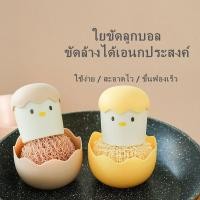 ราคา จัดส่งในวันเดียวกัน แปรงลูกบอลเหล็กนาโน ทําความสะอา หม้อใยขั งขั ฝอยขัดหม้อมีด้ามจับ งล้างจาน งขัดกะทะ ด้ามจับน่ารัก สําหรับครัวเรือน (19603344473)