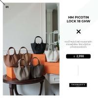 ราคา kwanmaniescloset HM Picotin Lock 18 GHW (22347050813)