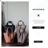 ราคา kwanmaniescloset HM Picotin 18 (22202038081)