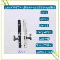 ราคา แพรสวิทปิดเปิดเร่งเสียง ลดเสียง Wiko Jerry Jerry 2 Jerry 3 Lenny 4 Plus Lenny 5 Sunny 2 Plus Sunny 3 Plus (22218670390)
