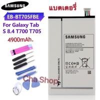ราคา แบตเตอรี่ Samsung Galaxy Tab S 8 4 T705 T700 SM T700 EB BT705FBE EB BT705FBC 4900mAh (4467459774)