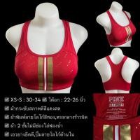 ราคา Victoria secret XS S 30 34 ใส่ได้ (23258178937)