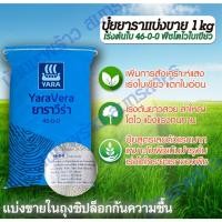 ราคา แบ่งขาย1kg ปุ๋ยเคมี 46 0 0 ปุ๋ยยารา เรือใบ ปุ๋ยยูเรีย เร่งใบเขียว แตกใบสวย ลำใหญ่ โตไว เหมาะกับพืชเริ่มโต พืชผัก ไม้ผล (23363759728)