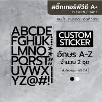 ราคา มีของแถม สติ๊กเกอร์ตัวอักษร ป้ายตัวอักษร A Z สามารถนำไป Custom ได้เอง (10885385396)