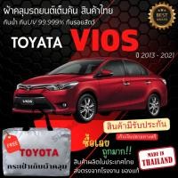 ราคา พร้อมส่ง ผ้าคลุมรถยนต์ Toyota vios2021ผ้าคลุมรถ ผ้าคลุมรถเก๋ง ผ้าSILVER COATและHI PVCหนากันแดดกันฝน (28003386534)