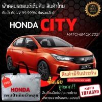 ราคา พร้อมส่ง ผ้าคลุมรถยนต์ Honda city hatchback 2024 ผ้าคลุมรถ ผ้าSILVER COATและHI PVCหนากันแดดกันฝน (26753326356)