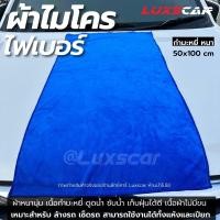 ราคา ผ้าไมโครไฟเบอร์ ผ้าลากน้ำ ผ้าซับน้ำ ผืนใหญ่ ขนาดจัมโบ้ 50x100 CM หนานุ่มฟู ผ้าเนื้อกำมะหยี่ ผ้านาโน ส่งฟรี (21723556887)
