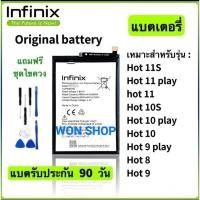 ราคา INFINIX HOTแท้ แบตเตอรี่ Infinix Hot 11S Hot 11play Hot 11 Hot 10S Hot 10play Hot 10 Hot 9 play Hot 9 Hot 8 สิน (19284730184)