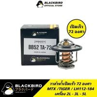 ราคา BLACKBIRD วาล์วน้ำเปิดเร็ว 72 องศา MTX TIGER LH112 184 2L 3L 5L พร้อมโอริง OEM No 54040 (25560852777)