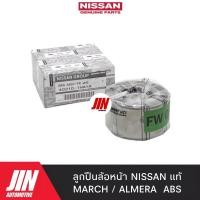 ราคา ลูกปืนล้อหน้า NISSAN MARCH ALMERA แท้ เบอร์ 1HA1A แท้ (4646756968)
