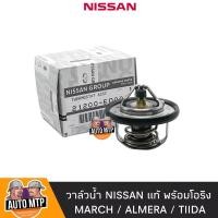 ราคา NISSAN แท้ 100 วาล์วน้ำพร้อมโอริง MARCH ALMERA TIIDA TEANA J32 2 0 82องศา แท้เดิมติดรถ No NI ED00A (3470967099)