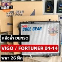 ราคา DENSO แท้ หม้อน้ำ VIGO FORTUNER เบนซิน ดีเซล A T M T หนา 26 มม เกรด OEM แท้ติดรถ (14664250778)