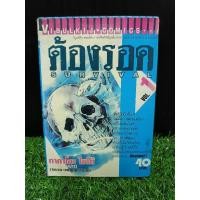 ราคา หนังสือการ์ตูน ต้องรอด Survival เล่ม 1 มือสอง (29403173647)
