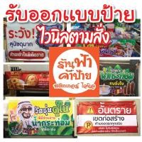 ราคา Z11 มีไฟล์ ส่งผลิตป้ายไวนิล ป้ายไวนิล ร้านป้าย พิมพ์ไวนิล รับออกเเบบไวนิล (23670379555)