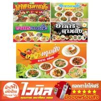 ราคา ป้ายไวนิล อาหารตามสั่ง ป้ายร้านค้า อาหารตามสั่ง ไวนิลอาหารตามสั่ง (15293029491)