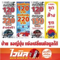 ราคา ป้ายธงญี่ปุ่น ร้านล้างรถ ล้างสี ดูดฝุ่น ป้ายร้าน ป้ายล้างอัดฉีด ป้ายขนาด150x55 ป้ายไวนิล (23710058227)