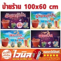 ราคา ป้ายไวนิล ร้านเหล้าปั่น ป้ายร้านค้า ป้านร้าน เหล้าปั่น พร้อมติดตั้ง พร้อมส่ง (23567372542)