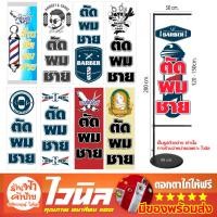 ราคา ป้ายธงญี่ปุ่น ร้านตัดผม ป้ายบาร์เบอร์ ไวนิล BARBERSHOP ร้านตัดผมชาย ไวนิลร้อยท่อ ป้ายขนาด 140 50 คุณภาพดี (18174968933)