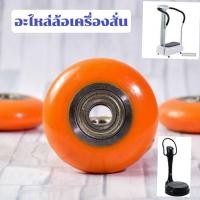 ราคา ล้อเครื่องสั่นสลายไขมัน อะไหล่ล้อเครื่องสั่น (25122366602)