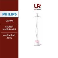ราคา Philips Easy Touch เครื่องรีดไอน้ำแบบตั้งได้ รุ่น GC484 40 (19343899086)