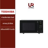 ราคา TOSHIBA ไมโครเวฟ ER SS23 K TH ความจุ 23 ลิตร สีดำขาว (18176794734)