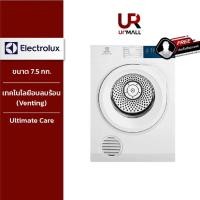 ราคา บริการติดตั้งฟรีทั่วประเทศ ELECTROLUX เครื่องอบผ้าฝาหน้า รุ่น EDV754H3WB Ultimate Care 300 ขนาด 7 5 กก (18516594717)