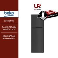 Beko ตู้เย็น 2 ประตู ขนาด 9 คิว รุ่น RDNT271I50HFK