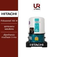 ราคา HITACHI ปั้มน้ำ 100 วัตต์ รุ่นWTP100GX2 สำหรับดูดน้ำตื้น ปั๊มถังอัตโนมัติ ถังทำจากเหล็กกล้าพิเศษ พร้อมเคลือบสารกันสนิม (21677840242)