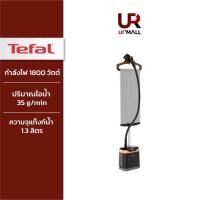 ราคา TEFAL เครื่องรีดถนอมผ้าไอน้ำ รุ่น IT8460E0 กำลังไฟ 1800 วัตต์ ความจุแท็งก์น้ำ 1 3 ลิตร รีดต่อเนื่องได้ 40 นาที (23625261259)
