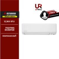 ราคา ติดตั้งฟรีทั่วประเทศ MITSUBISHI HEAVY DUTY แอร์ติดผนัง FIGHTING INVERTER ขนาด 12 369 BTU รุ่น SRK13YYP W1 (19472036253)
